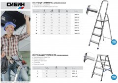 Алюминиевая лестница-стремянка 8 ступеней СИБИН 38801-8