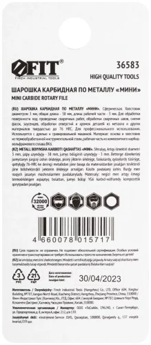 Шарошка карбидная Профи, штифт 3 мм (мини), сферическая