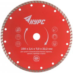 Диск отрезной алмазный "турбо" (сухая и влажная резка)  230х2,4х7,0х22,2 мм КУРС 37270