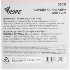 Корщетка-колесо с наклоном, гайка М14, стальная волнистая латунированная проволока 100 мм КУРС 39021