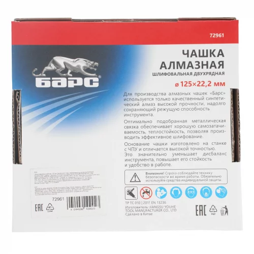 Чашка алмазная зачистная, 125 мм, двухрядная Барс 72961