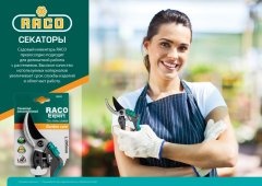Секатор RACO СТАНДАРТ 4206-53/139C