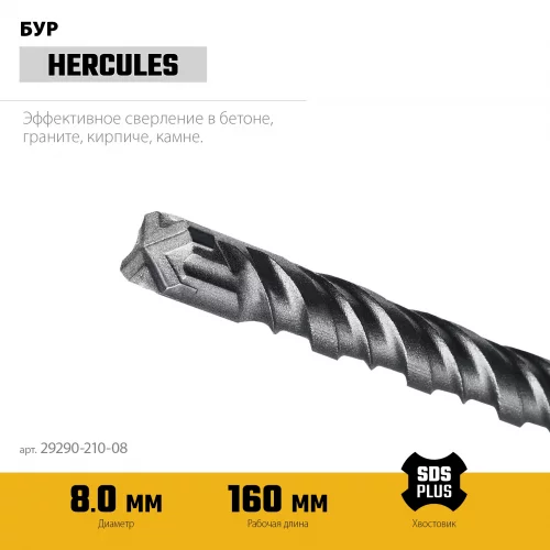 STAYER HERCULES-4Х 8x210 мм, SDS-plus бур (29290-210-08)