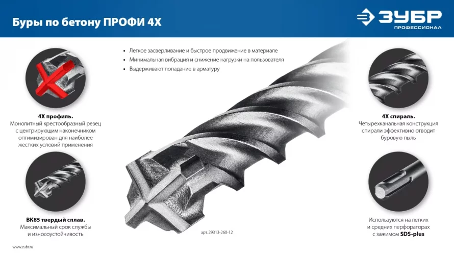 ЗУБР ПРОФИ-4Х 6x460 мм, SDS-plus бур (29313-460-06)