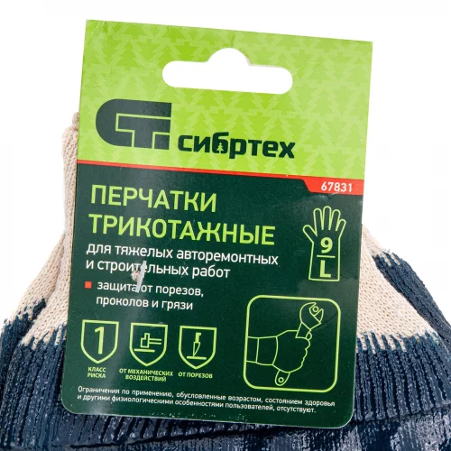 Перчатки трикотажные с обливом из бутадиен-нитрильного каучука, манжет, L Сибртех 67831