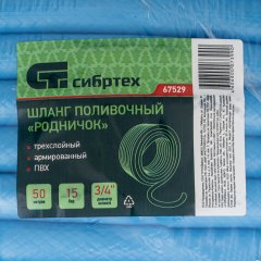 Шланг поливочный армированный, 3-х слойный, ПВХ, 3/4", 50 м, "Родничок" Сибртех 67529