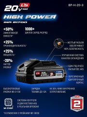 ЗУБР High Power, 20 В, 3.0 А·ч, аккумулятор LMS, ПРОФЕССИОНАЛ (BP-H-20-3)