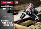 Сетевая дрель-шуруповерт ЗУБР ДШ-М3-500-2