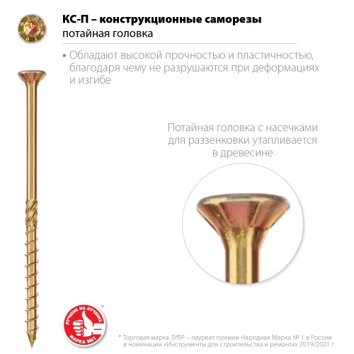 Конструкционные саморезы ЗУБР кс-п, 120x6 мм, 100 шт., желтый цинк 30041-60-120
