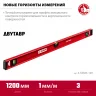 Уровень ЗУБР Двутавр 1200 мм, с двутавровым профилем 4-34583-120_z01
