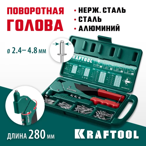 Литой поворотный заклепочник KRAFTOOL RX-7 360° в кейсе, 2.4 - 4.8 мм 31176-H6_z01