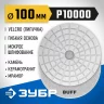 Алмазный гибкий шлифовальный круг для мокрого шлифования ЗУБР 100 мм, BUFF 29866-10000