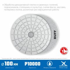 Алмазный гибкий шлифовальный круг для мокрого шлифования ЗУБР 100 мм, BUFF 29866-10000