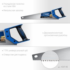 Универсальная ножовка ЗУБР МОЛНИЯ-7 450 мм, 7 TPI 1537-45_z02