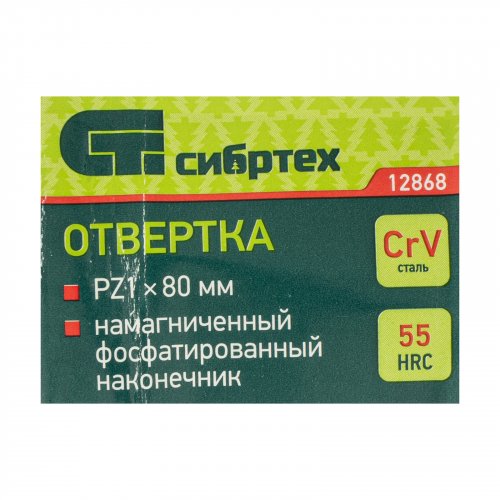 Отвертка, PZ1x80 мм, CrV, пластиковая рукоятка Сибртех