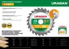 Диск пильный по дереву Fast (185x30/20 мм; 24Т) URAGAN 36800-185-30-24_z01