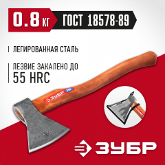 Универсальный кованый топор ЗУБР М8 800/1050 г, 400 мм 20625-08_z02
