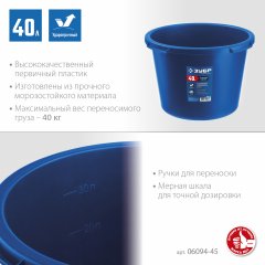 Усиленный круглый строительный таз ЗУБР 40 л 06094-45