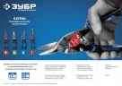 Удлиненные ножницы по металлу ЗУБР ПРОФЕССИОНАЛ прямые 23130-SL