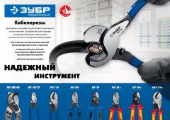 Кабелерез ЗУБР НК-30 23341-60_z01