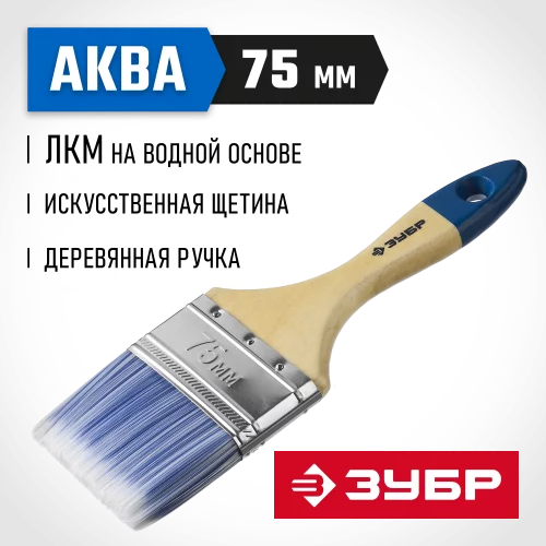 Плоская кисть ЗУБР АКВА-МАСТЕР 4-01007-075