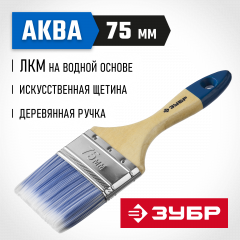 Плоская кисть ЗУБР АКВА-МАСТЕР 4-01007-075