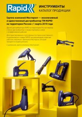 Ручной степлер для скоб тип 2-в-1 RAPID Alu 953 5000517