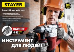 Бур Professional (18х410/540 мм; SDS-max) STAYER 29370-410-18