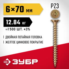 ЗУБР СУ-Ж 70 х 6.0 мм, желтый цинк, универсальный саморез, 12.84 кг (1500 шт.) (4-300390-60-070)