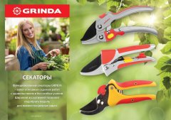 Секатор трансформер GRINDA 8-423031_z01