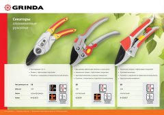 Секатор трансформер GRINDA 8-423031_z01
