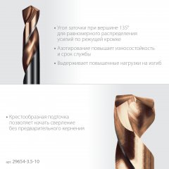 KRAFTOOL DOUBLE Сo-8 3.5х52мм, Сверло двухстороннее по металлу, сталь M42(+8%Co), класс А (29654-3.5-10)