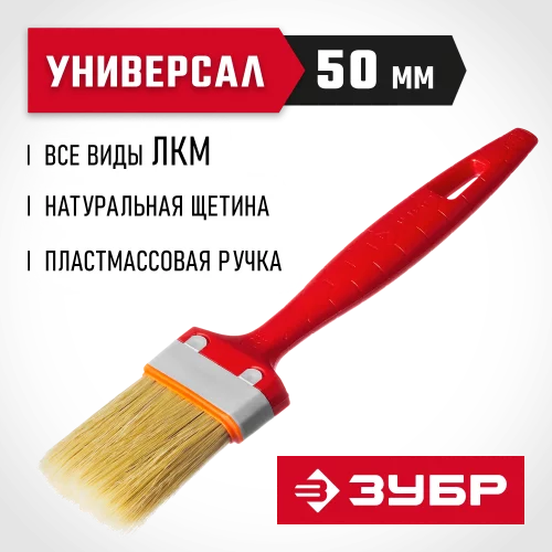 Плоская кисть для всех видов ЛКМ, пластмассовая ручка, 2"/50мм ЗУБР СТАНДАРТ УНИВЕРСАЛ 01015-050