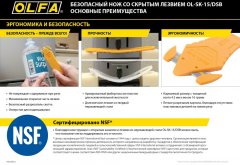 Безопасный нож OLFA для вскрытия коробок OL-SK-15/DSB