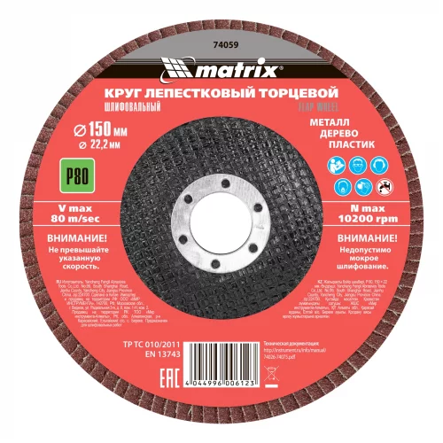 Круг лепестковый торцевой, P 80, 150 х 22.2 мм Matrix 74059