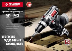 Сетевая дрель-шуруповерт ЗУБР ДШ-М3-500-2 К