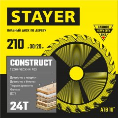Пильный диск по дереву STAYER Construct 210х30/20 мм, 24Т, технический рез 3683-210-30-24_z01