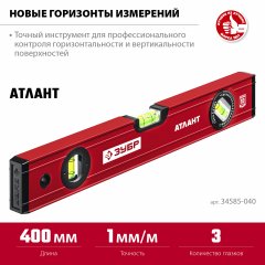 Уровень ЗУБР Атлант 400 мм, с мощным профилем 34585-040_z01