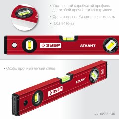 Уровень ЗУБР Атлант 400 мм, с мощным профилем 34585-040_z01