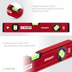 Уровень ЗУБР Атлант 400 мм, с мощным профилем 34585-040_z01