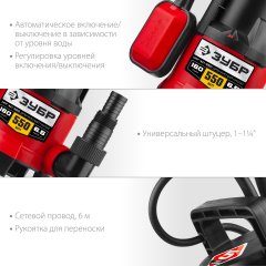 Погружной дренажный насос ЗУБР НПГ-М1-550