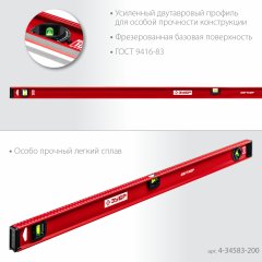 Уровень ЗУБР Двутавр 2000 мм, с двутавровым профилем 4-34583-200_z01