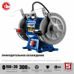Профессиональный заточной станок ЗУБР d 150 мм ПСТ-150