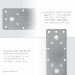 Нержавеющая крепежная пластина ЗУБР 180x65x2 мм, нкп-2.0 310636-180