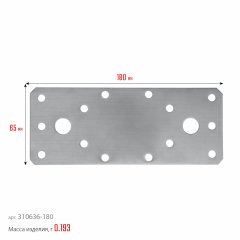 Нержавеющая крепежная пластина ЗУБР 180x65x2 мм, нкп-2.0 310636-180