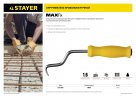 STAYER MAXFix, 250 мм, крюк для вязки проволоки (23802)