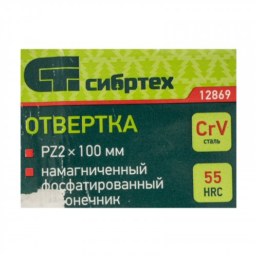 Отвертка, PZ2x100 мм, CrV, пластиковая рукоятка Сибртех