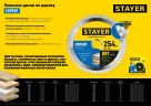 Диск пильный по дереву STAYER Expert 235x32/30 мм, 48Т 3682-235-32-48_z01