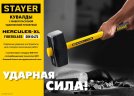 Кувалда с удлинённой рукояткой STAYER Hercules 4 кг 20110-4_z03