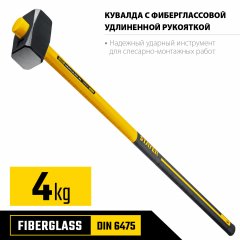 Кувалда с удлинённой рукояткой STAYER Hercules 4 кг 20110-4_z03